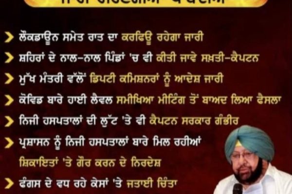 ਪੰਜਾਬ ‘ਚ 31 ਮਈ ਤਕ ਵਧਿਆ ਮਿੰਨੀ ਲਾਕਡਾਊਨ, ਪਾਬੰਦੀਆਂ ਨੂੰ ਸਖ਼ਤੀ ਨਾਲ ਲਾਗੂ ਕਰਨ ਦੇ ਨਿਰਦੇਸ਼