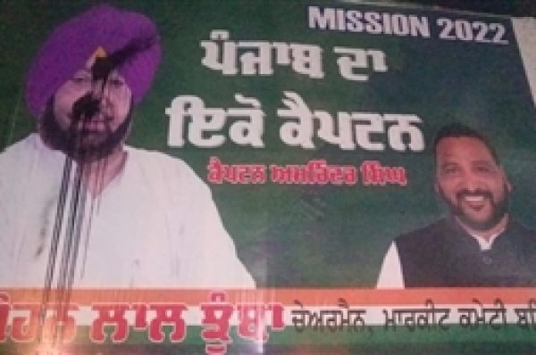 ਸ਼ਰਾਰਤੀ ਅਨਸਰਾਂ ਨੇ ਕੈਪਟਨ ਅਮਰਿੰਦਰ ਸਿੰਘ ਦੇ ਹੱਕ ’ਚ ਲਾਏ ਹੋਰਡਿੰਗ ’ਤੇ ਮਲੀ ਕਾਲਖ, ਇਲਾਕੇ ‘ਚ ਹਲਚਲ