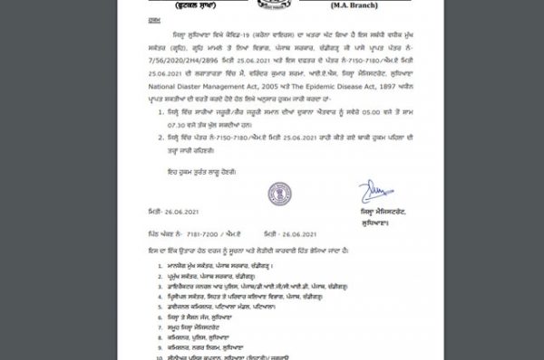 ਜ਼ਿਲ੍ਹਾ ਲੁਧਿਆਣਾ ਵਿਚ ਐਤਵਾਰ ਨੂੰ ਵੀ ਦੁਕਾਨਾਂ ਖੁੱਲ੍ਹ ਸਕਣਗੀਆਂ