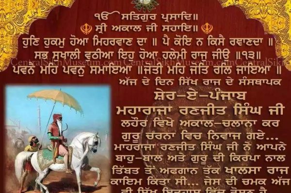 ਸ਼੍ਰੋਮਣੀ ਕਮੇਟੀ ਵਲੋਂ ਸ਼ੇਰੇ ਪੰਜਾਬ ਦੀ ਬਰਸੀ ਮੌਕੇ ਸ੍ਰੀ ਮੰਜੀ ਸਾਹਿਬ ਦੀਵਾਨ ਹਾਲ ਵਿਖੇ ਸਜਾਇਆ ਗੁਰਮਤਿ ਸਮਾਗਮ