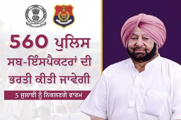 ਸਰਕਾਰ ਵੱਲੋਂ ਪੰਜਾਬ ਪੁਲਿਸ ’ਚ ਭਰਤੀ ਦਾ ਐਲਾਨ, 5 ਜੁਲਾਈ ਤੋਂ ਮਿਲਣਗੇ ਫਾਰਮ, ਪੁਲਿਸ ਪ੍ਰਸ਼ਾਸਨ ਵੱਲੋਂ ਮੁਫ਼ਤ ਫਿਜ਼ੀਕਲ ਟੈਸਟ ਕੋਚਿੰਗ ਸ਼ੁਰੂ
