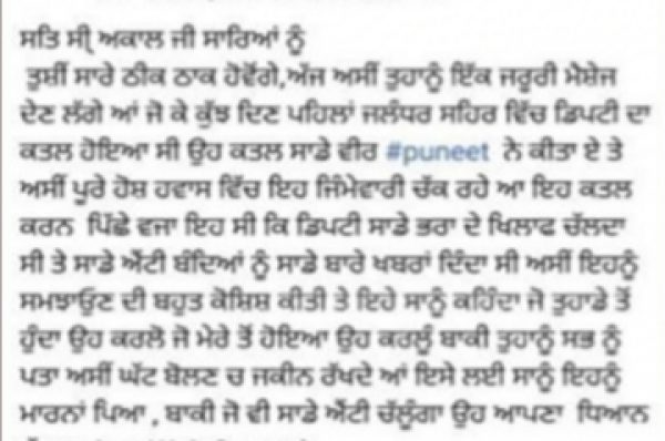 ਜਲੰਧਰ : ਸਾਬਕਾ ਕੌਂਸਲਰ ਸੁਖਮੀਤ ਡਿਪਟੀ ਦੀ ਹੱਤਿਆ ਦੀ ਜ਼ਿਮੇਵਾਰੀ ਬੰਬੀਹਾ ਗਰੁੱਪ ਨੇ ਲਈ