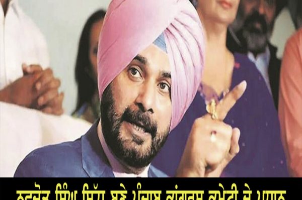 ਨਵਜੋਤ ਸਿੰਘ ਸਿੱਧੂ ਬਣੇ ਪੰਜਾਬ ਕਾਂਗਰਸ ਕਮੇਟੀ ਦੇ ਪ੍ਰਧਾਨ