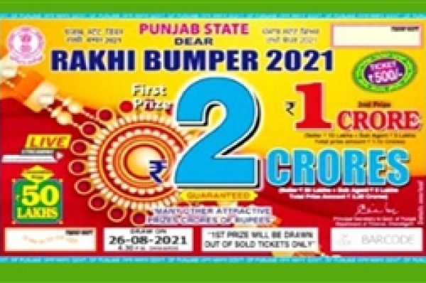 ਪੰਜਾਬ ਰਾਜ ਲਾਟਰੀਜ਼ ਵਿਭਾਗ ਨੇ ਐਲਾਨਿਆ Rakhi Bumper 2021 ਦਾ ਨਤੀਜਾ, ਇਸ ਟਿਕਟ ਨੰਬਰ ਦਾ ਨਿਕਲਿਆ ਦੋ ਕਰੋੜ ਦਾ ਪਹਿਲਾ ਇਨਾਮ