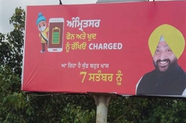 ਵਿਧਾਇਕ ਬੁਲਾਰੀਆ 7 ਸਤੰਬਰ ਨੂੰ ਕਰਨਗੇ ਧਮਾਕਾ, ਅੰਮ੍ਰਿਤਸਰ ’ਚ ਲਗਵਾਏ ‘ਅੰਮ੍ਰਿਤਸਰ ਫੋਨ ਅਤੇ ਖੁਦ ਨੂੰ ਰਖਿਓ ਚਾਰਜਡ, ਆ ਰਿਹਾ ਹੈ ਕੁਝ ਬਹੁਤ ਖਾਸ’ ਦੇ ਹੋਡਿੰਗਸ