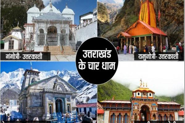 ਚਾਰ ਧਾਮ ਯਾਤਰਾ: ਦਰਸ਼ਨ ਲਈ ਰਜਿਸਟ੍ਰੇਸ਼ਨ ਤੇ ਈ-ਪਾਸ ਲਾਜ਼ਮੀ