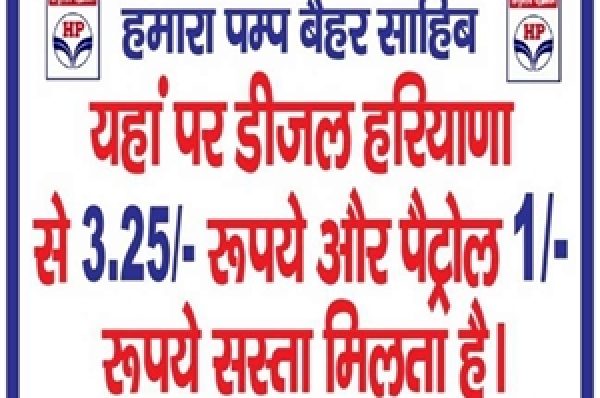 ਪੰਜਾਬ ‘ਚ ਲੱਗੇ ਹਰਿਆਣਾ ਤੋਂ ਸਸਤੇ ਤੇਲ ਦੇ ਬੋਰਡ, ਡੀਜ਼ਲ ਦੇ ਰੇਟ ‘ਚ ਸਵਾ ਤਿੰਨ ਰੁਪਏ ਦਾ ਫ਼ਰਕ