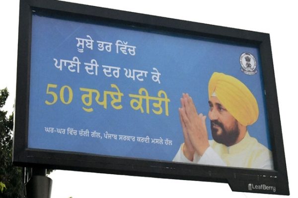 ਸੜਕਾਂ ’ਤੇ ਪਹੁੰਚਿਆ ਸਿੱਧੂ-ਚੰਨੀ ਵਿਵਾਦ, ਸਰਕਾਰੀ ਹੋਰਡਿੰਗ ਦੇ ਸਲੋਗਨਾਂ ਤੋਂ ਹਟਾਇਆ ਗਿਆ ਸੀਐੱਮ ਚੰਨੀ ਦਾ ਨਾਂ