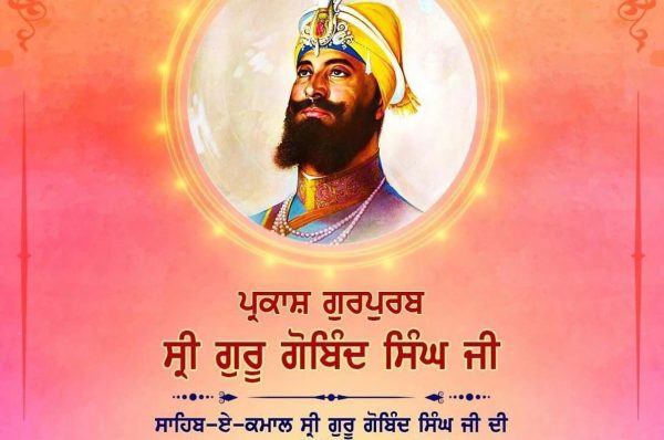 ਸ੍ਰੀ ਗੁਰੂ ਗੋਬਿੰਦ ਸਿੰਘ ਜੀ ਦੇ ਪ੍ਰਕਾਸ਼ ਦਿਹਾੜੇ ‘ਤੇ ਅਦਾਰਾ ਇੰਡੀਆ ਜਾਗ੍ਰਿਤੀ ਵਲੋਂ ਲੱਖ-ਲੱਖ ਵਧਾਈਆਂ