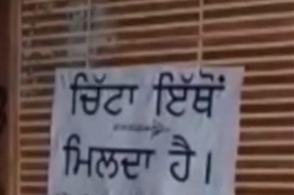 ਸਵਾਲਾਂ ਦੇ ਘੇਰੇ ‘ਚ ਪੰਜਾਬ ਸਰਕਾਰ ! ਇਸ ਕੈਬਨਿਟ ਮੰਤਰੀ ਦੇ ਹਲਕੇ ‘ਚ ਲੱਗੇ ‘ਚਿੱਟਾ ਇਥੋਂ ਮਿਲਦਾ ਹੈ’ ਦੇ ਪੋਸਟਰ