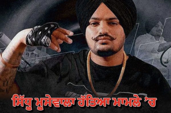 ਸਿੱਧੂ ਮੂਸੇਵਾਲਾ ਹੱਤਿਆ ਮਾਮਲੇ ’ਚ 7 ਹੋਰਾਂ ਖ਼ਿਲਾਫ਼ ਸਪਲੀਮੈਂਟਰੀ ਚਲਾਨ ਪੇਸ਼