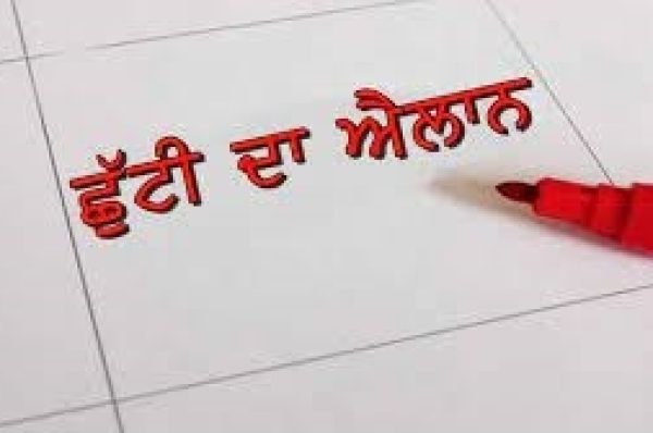 ਪੰਜਾਬ ਦੇ ਇਸ ਜ਼ਿਲ੍ਹੇ ‘ਚ 23 ਜਨਵਰੀ ਦੀ ਛੁੱਟੀ ਦਾ ਐਲਾਨ, ਸਰਕਾਰੀ ਦਫ਼ਤਰ ਤੇ ਵਿਦਿਅਕ ਅਦਾਰੇ ਰਹਿਣਗੇ ਬੰਦ, ਜਾਣੋ ਕਿਉਂ