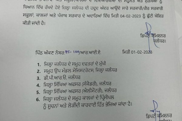 ਪੰਜਾਬ ਦੇ ਇਸ ਜ਼ਿਲ੍ਹੇ ‘ਚ 4 ਫਰਵਰੀ ਦੀ ਛੁੱਟੀ, ਸਕੂਲਾਂ-ਕਾਲਜਾਂ ਸਮੇਤ ਸਾਰੇ ਸਰਕਾਰੀ ਅਦਾਰੇ ਬੰਦ ਰਹਿਣਗੇ
