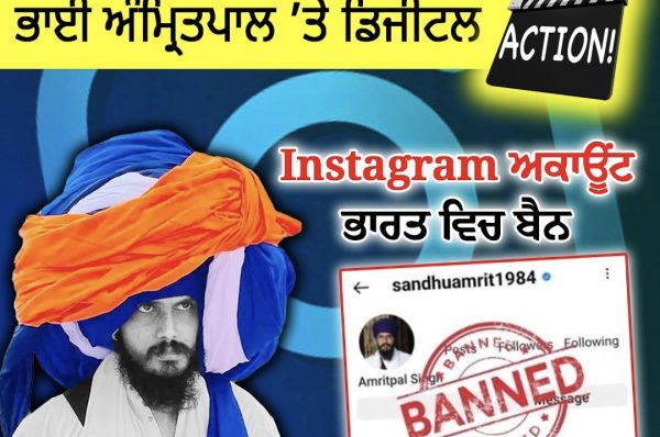 ਅੰਮ੍ਰਿਤਪਾਲ ਸਿੰਘ ਦਾ ਇੰਸਟਾਗ੍ਰਾਮ ਅਕਾਊਂਟ ਭਾਰਤ ’ਚ ਹੋਇਆ ਬੈਨ