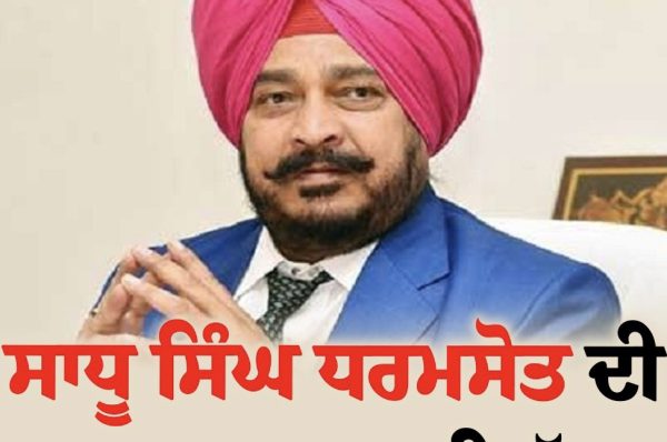 ਸਾਬਕਾ ਮੰਤਰੀ ਸਾਧੂ ਸਿੰਘ ਧਰਮਸੋਤ ਦੀ ਜ਼ਮਾਨਤ ਅਰਜ਼ੀ ਰੱਦ