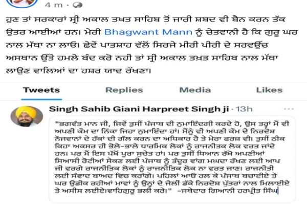 ਗਿਆਨੀ ਹਰਪ੍ਰੀਤ ਸਿੰਘ ਦਾ ਟਵਿੱਟਰ ਅਕਾਊਂਟ ਭਾਰਤ ‘ਚ ਬੰਦ