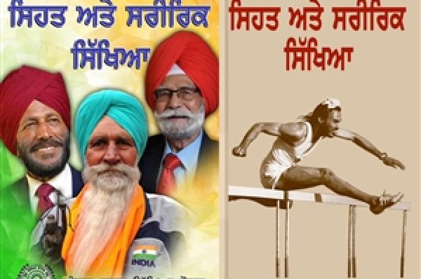 ਪੰਜਾਬ ਦੇ ਵਿਦਿਆਰਥੀ ਚਾਲੂ ਵਿਦਿਅਕ ਵਰ੍ਹੇ ਤੋਂ ਪੜ੍ਹਨਗੇ ਇਨ੍ਹਾਂ 4 ਮਹਾਨ ਖਿਡਾਰੀਆਂ ਦੀ ਜੀਵਨੀ
