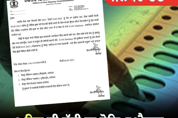 ਜਲੰਧਰ ਚੋਣਾਂ: 2 ਦਿਨ ਦੀ ਛੁੱਟੀ ਦਾ ਹੋਇਆ ਐਲਾਨ