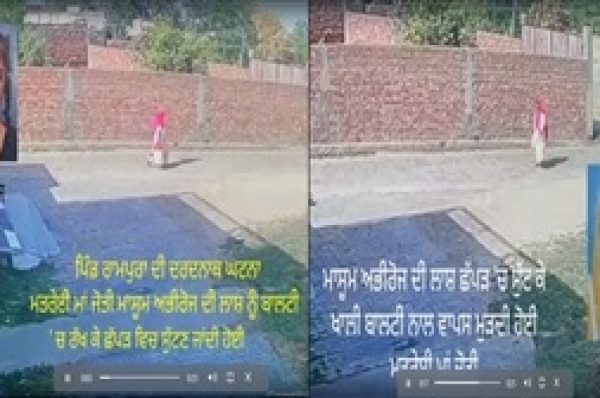 ਮਤਰੇਈ ਮਾਂ ਵੱਲੋਂ 7 ਸਾਲਾ ਬੱਚੀ ਨੂੰ ਅਗਵਾ ਕਰਵਾ ਕੇ ਕਤਲ ਮਾਮਲੇ ‘ਚ ਸੀਸੀਟੀਵੀ ਫੁਟੇਜ ਜਾਰੀ, ਹੋਏ ਅਹਿਮ ਖੁਲਾਸੇ