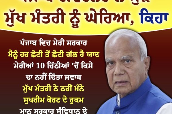 ਭਗਵੰਤ ਮਾਨ ਨੇ ਮੇਰੀਆਂ 10 ਚਿੱਠੀਆਂ ਵਿਚੋਂ ਕਿਸੇ ਦਾ ਵੀ ਜਵਾਬ ਨਹੀਂ ਦਿੱਤਾ- ਬਨਵਾਰੀ ਲਾਲ ਪੁਰੋਹਿਤ