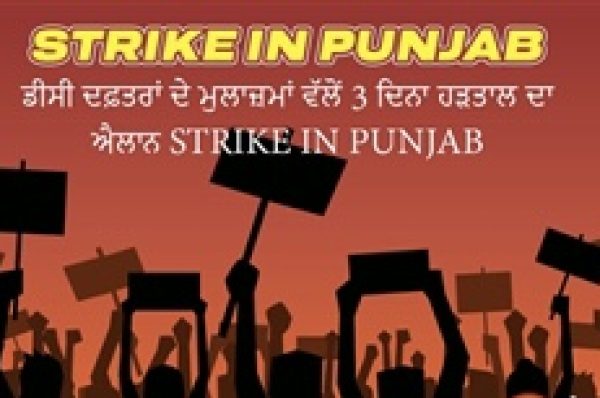 ਹੁਣ ਪੰਜਾਬ ਦੇ ਡੀਸੀ ਦਫ਼ਤਰਾਂ ਦੇ ਮੁਲਾਜ਼ਮਾਂ ਨੇ ਕੀਤਾ 3 ਦਿਨਾ ਹੜਤਾਲ ਦਾ ਐਲਾਨ, ਜਾਣੋ ਵਜ੍ਹਾ