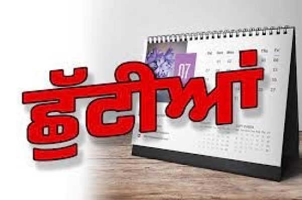ਸਾਰੇ ਸਕੂਲਾਂ ‘ਚ 13 ਜੁਲਾਈ ਤਕ ਛੁੱਟੀਆਂ, ਪੰਜਾਬ ਸਰਕਾਰ ਨੇ ਕੀਤਾ ਐਲਾਨ