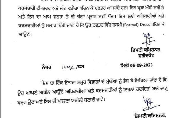 ਦਫ਼ਤਰਾਂ ’ਚ ਅਧਿਕਾਰੀ ਤੇ ਕਰਮਚਾਰੀ ਹੁਣ ਨਹੀਂ ਪਾ ਸਕਣਗੇ ਟੀ-ਸ਼ਰਟ ਤੇ ਜੀਨਸ