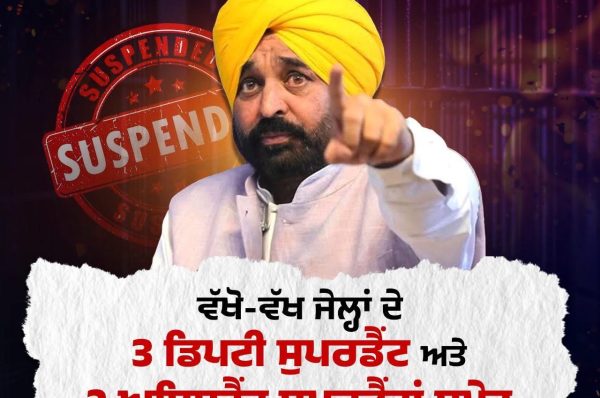 ਚੰਡੀਗੜ੍ਹ ਤੋਂ ਵੱਡੀ ਕਾਰਵਾਈ: ਪੰਜਾਬ ਸਰਕਾਰ ਨੇ 25 ਜੇਲ ਅਧਿਕਾਰੀਆਂ ਨੂੰ ਕੀਤਾ ਸਸਪੈਂਡ, ਭ੍ਰਿਸ਼ਟਾਚਾਰ ਅਤੇ ਨਸ਼ੇ ਦੇ ਜਾਲ ਖ਼ਿਲਾਫ਼ ਕਸਿਆ ਸ਼ਿਕੰਜਾ