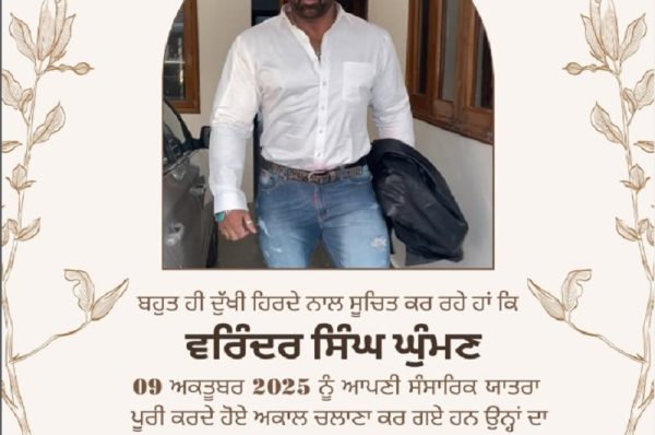 ਜਲੰਧਰ ਦੇ ਮਾਡਲ ਟਾਊਨ ”ਚ ਅੱਜ ਹੋਵੇਗਾ ਵਰਿੰਦਰ ਸਿੰਘ ਘੁੰਮਣ ਦਾ ਅੰਤਿਮ ਸੰਸਕਾਰ